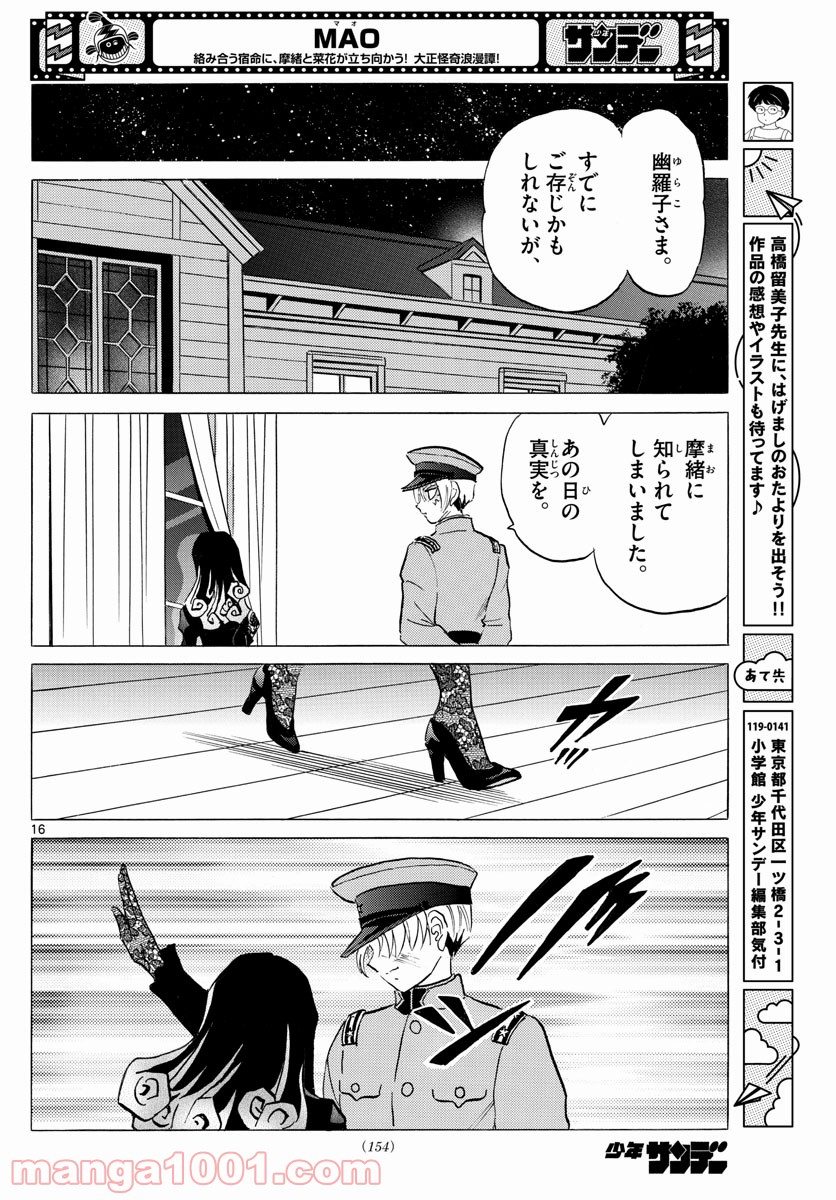 MAO 漫画 第121話 - Page 16