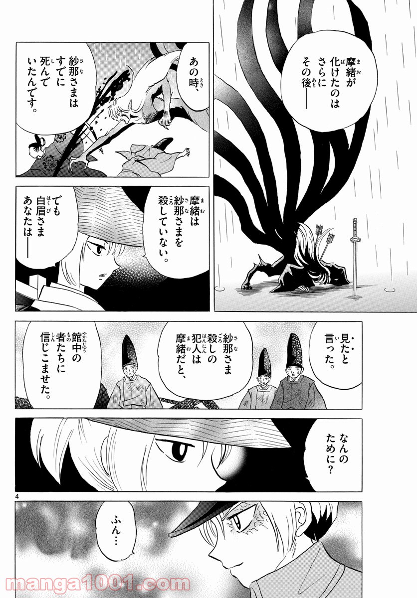 MAO 漫画 第121話 - Page 4