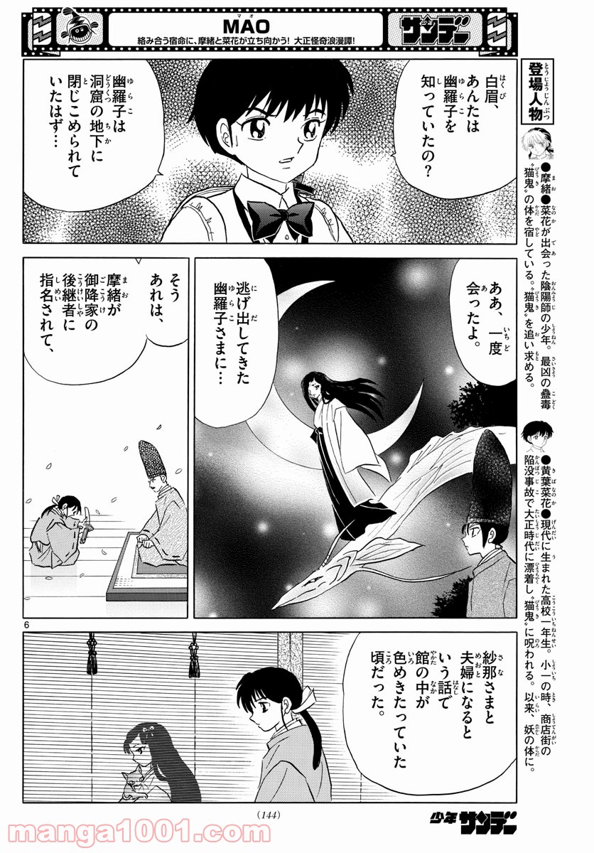 MAO 漫画 第121話 - Page 6