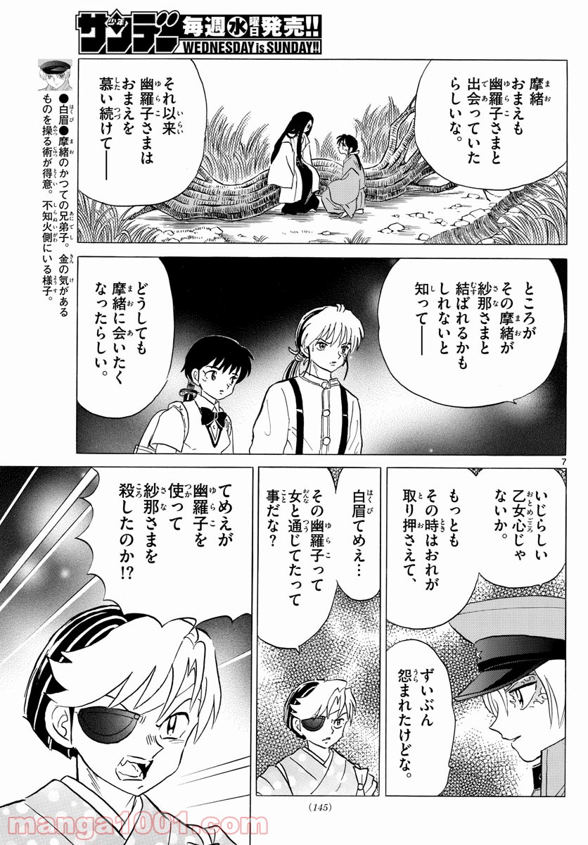 MAO 漫画 第121話 - Page 7