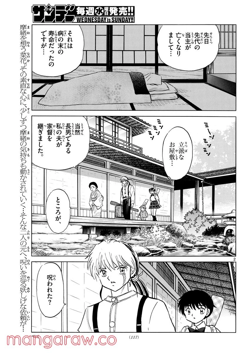 MAO 漫画 第133話 - Page 2