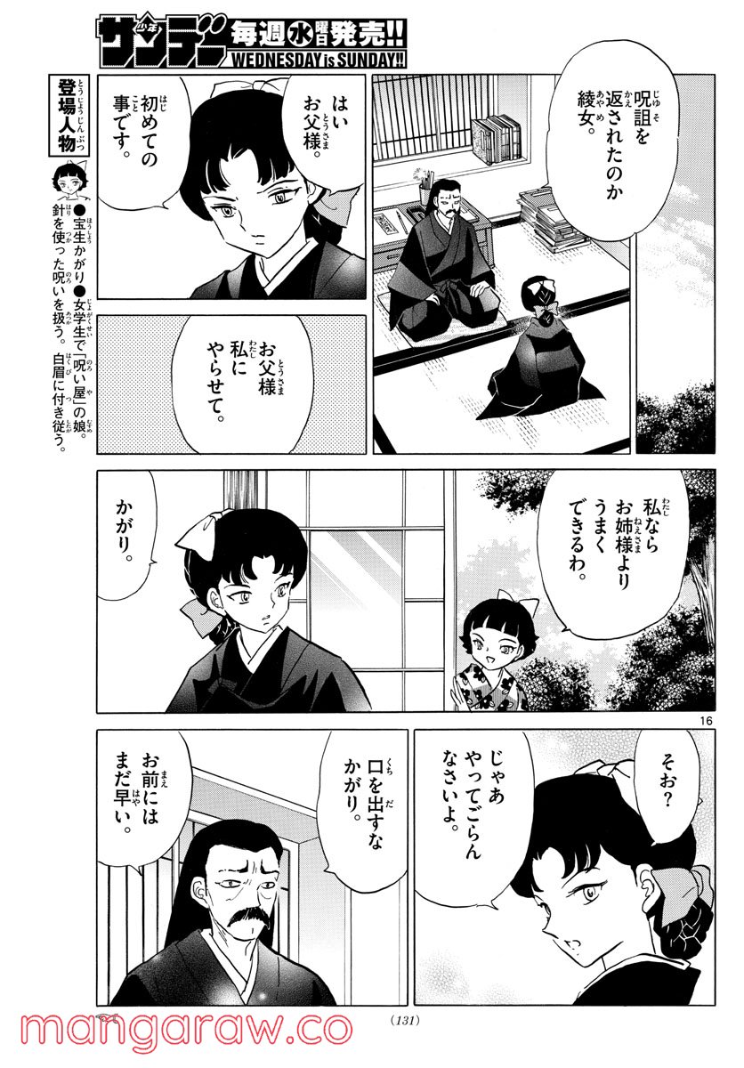 MAO 漫画 第133話 - Page 16