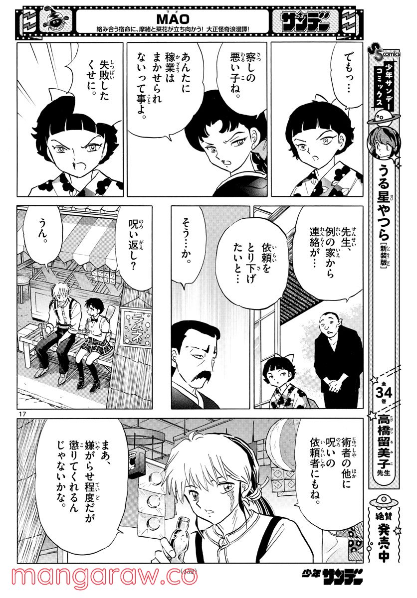 MAO 漫画 第133話 - Page 17