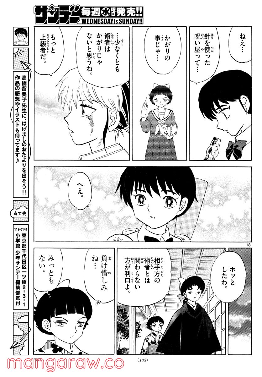 MAO 漫画 第133話 - Page 18