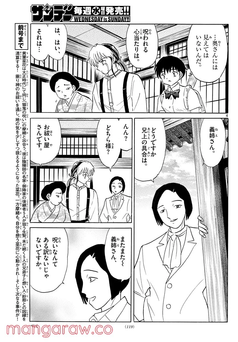 MAO 漫画 第133話 - Page 4