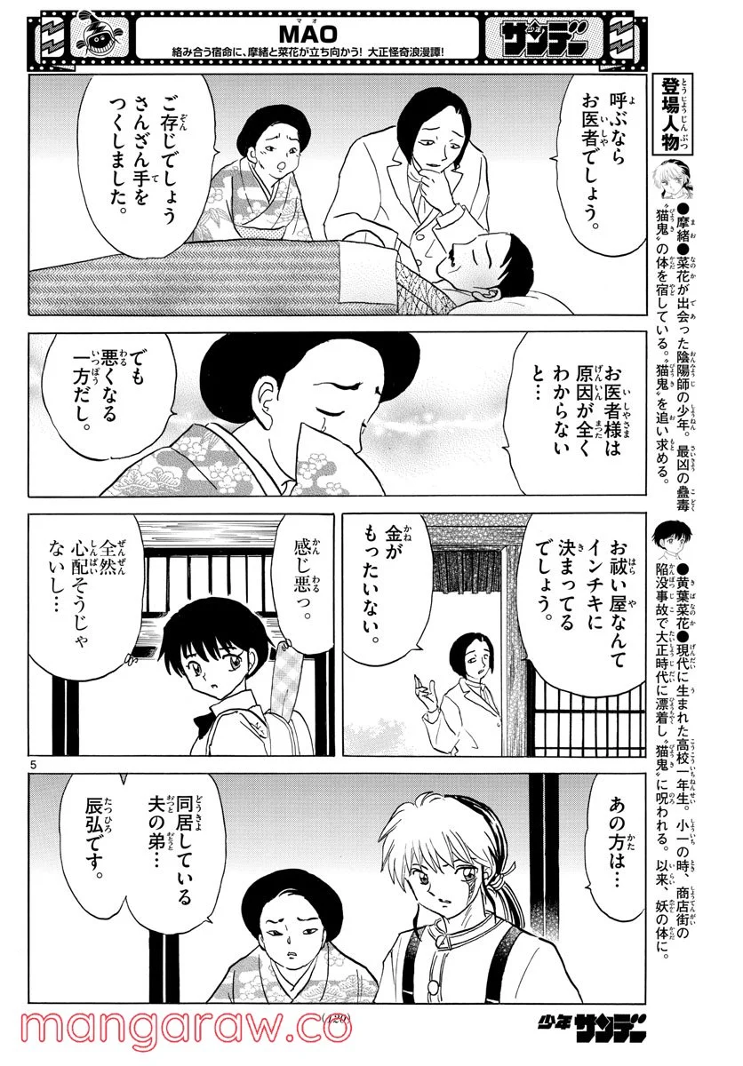 MAO 漫画 第133話 - Page 5