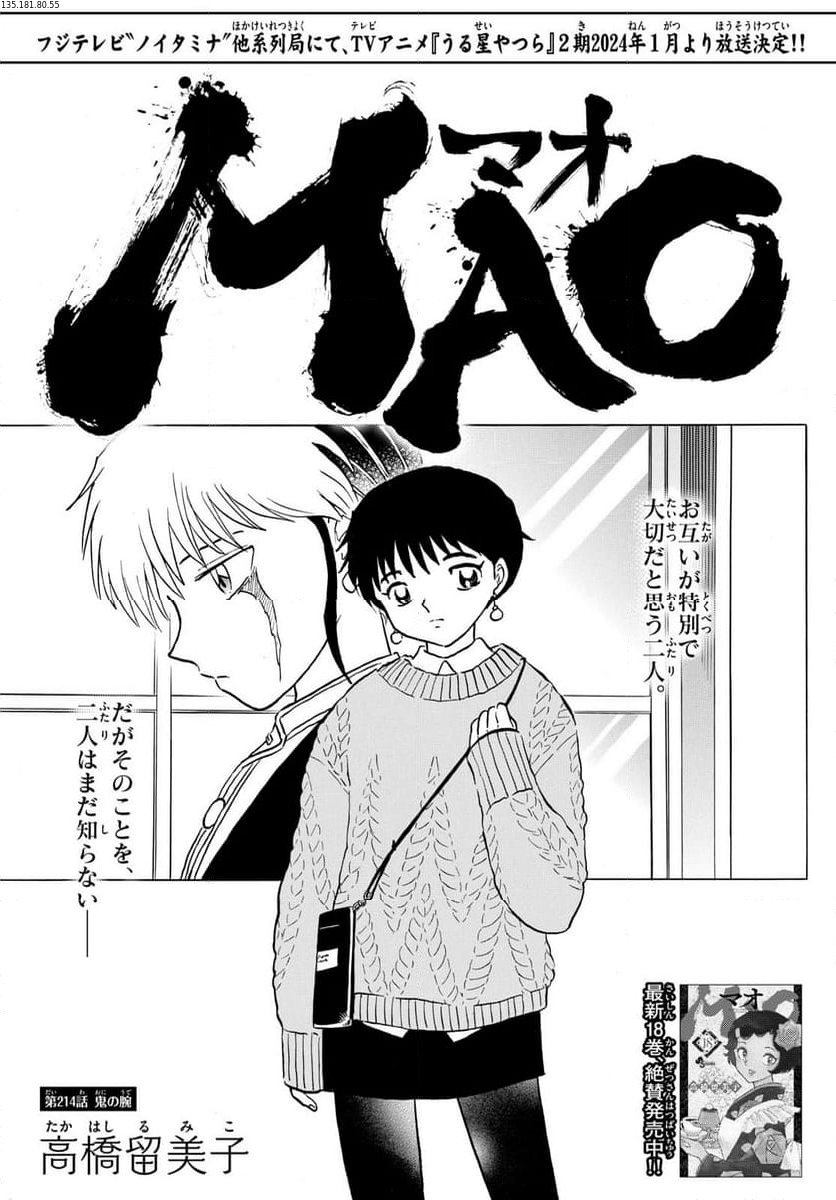 MAO 漫画 第214話 - Page 1