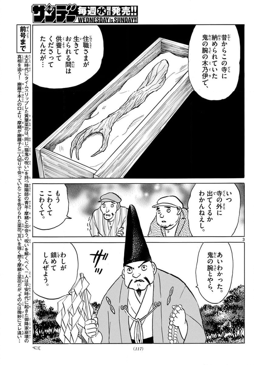 MAO 漫画 第214話 - Page 3