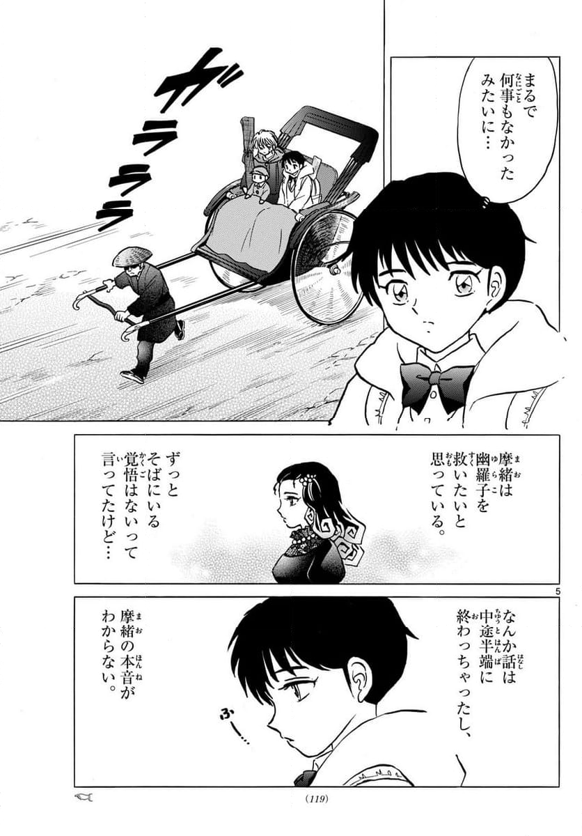 MAO 漫画 第214話 - Page 5