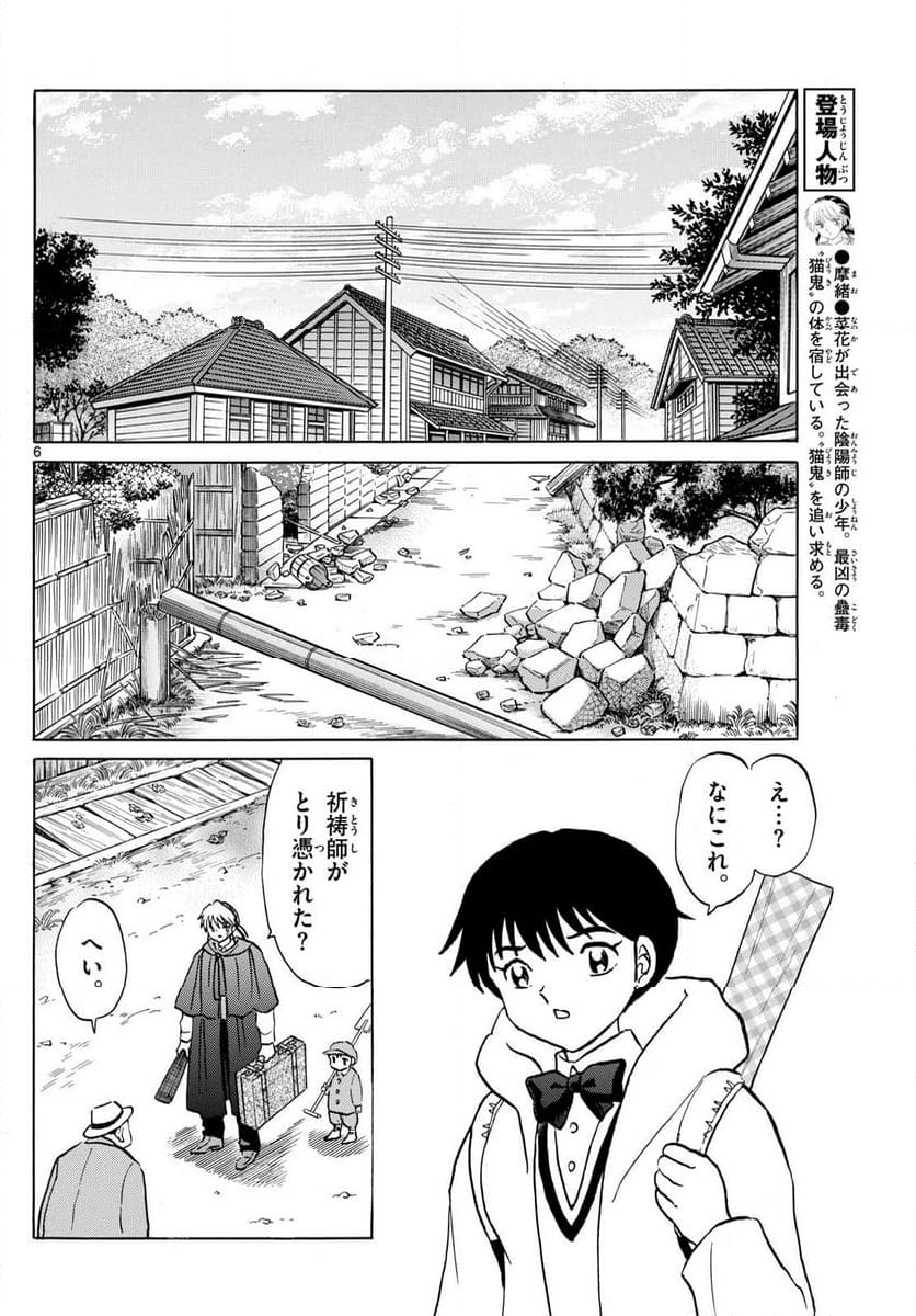 MAO 漫画 第214話 - Page 6