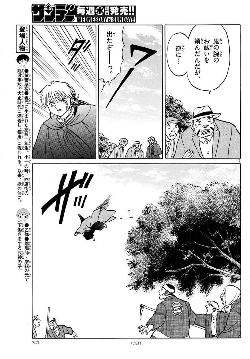 MAO 漫画 第214話 - Page 7