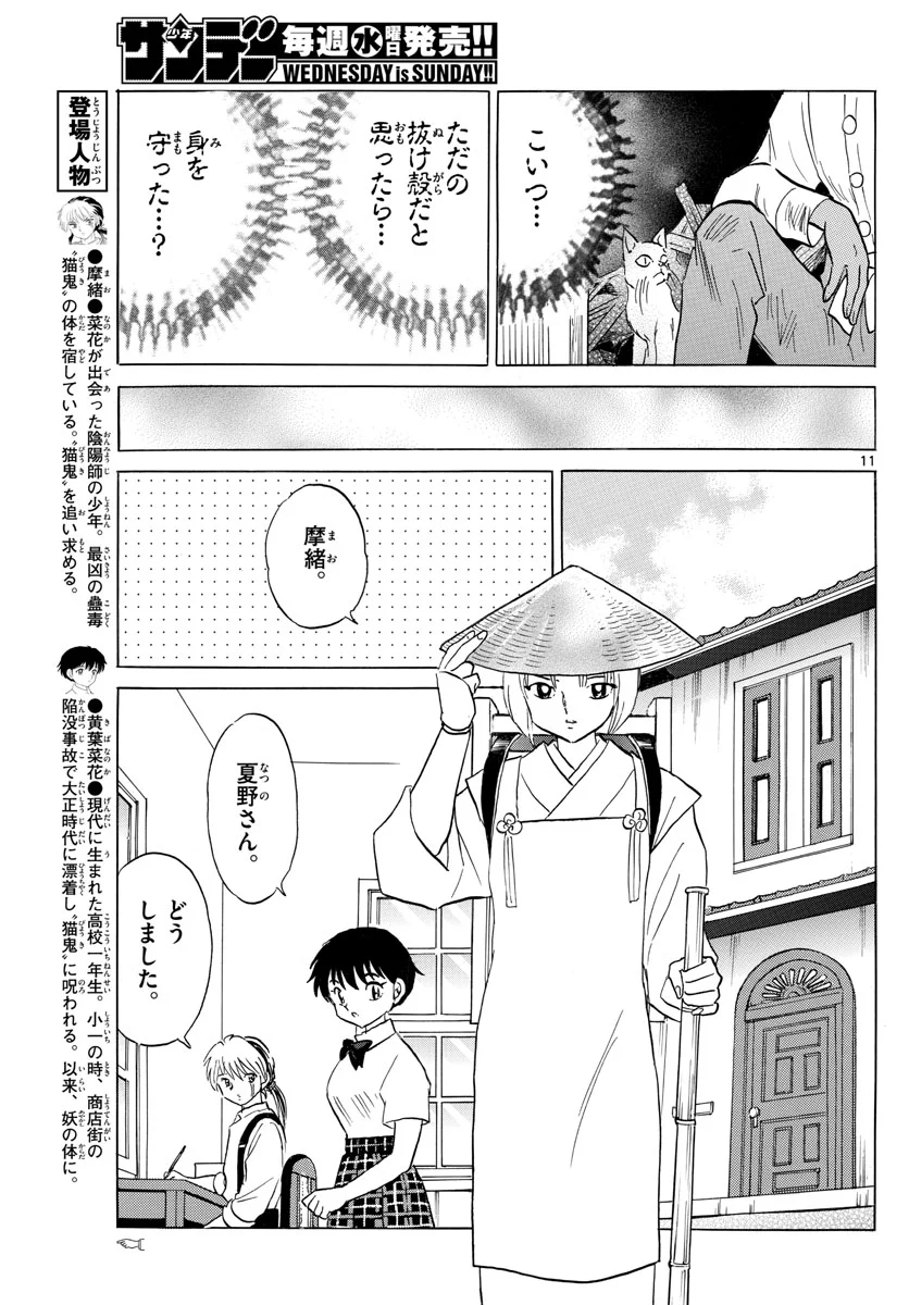 MAO 漫画 第141話 - Page 11