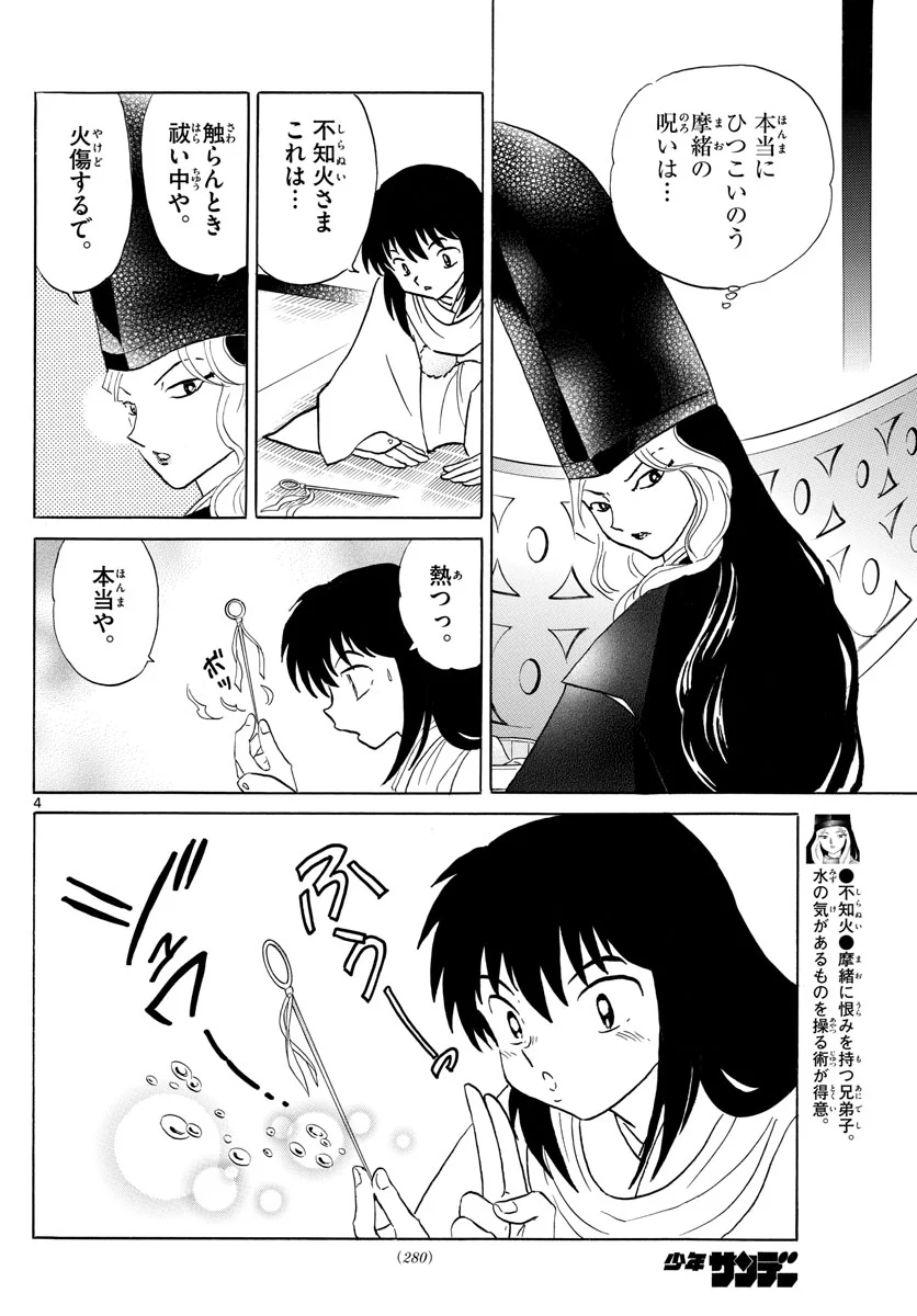 MAO 漫画 第141話 - Page 4