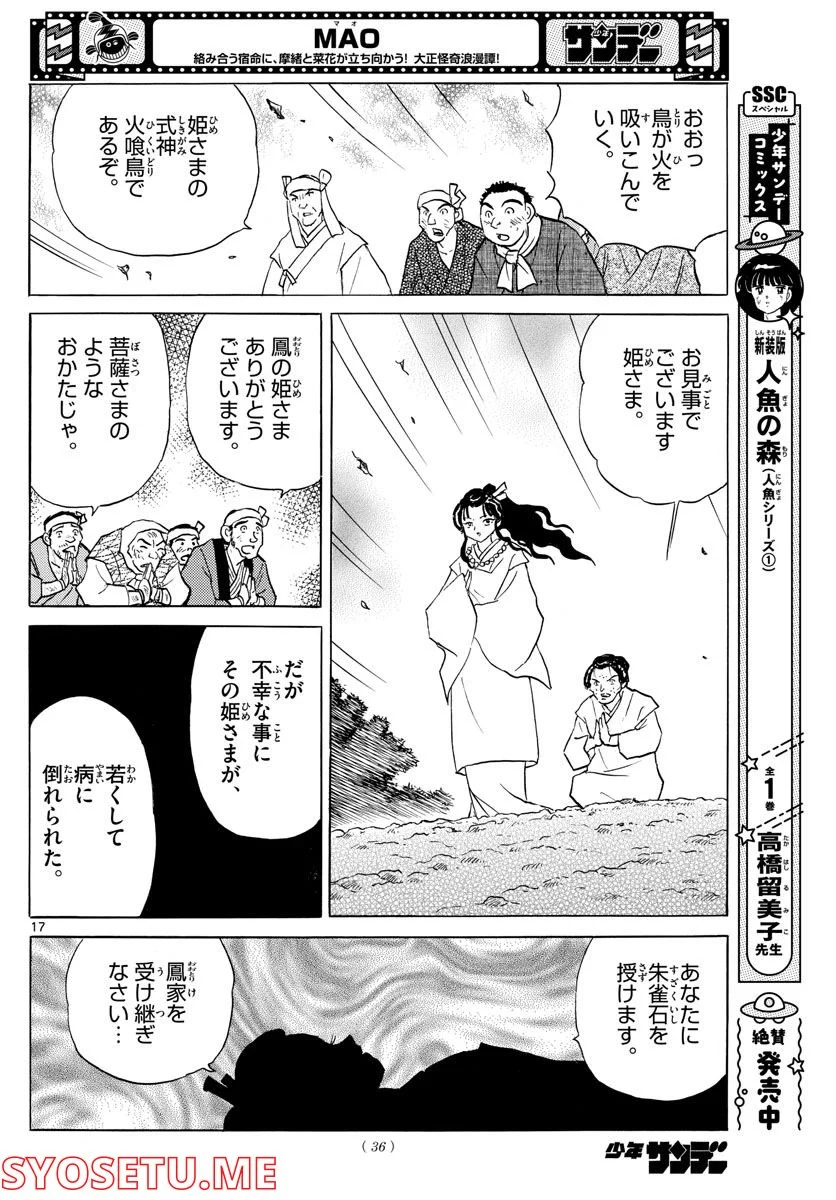 MAO 漫画 第155話 - Page 17