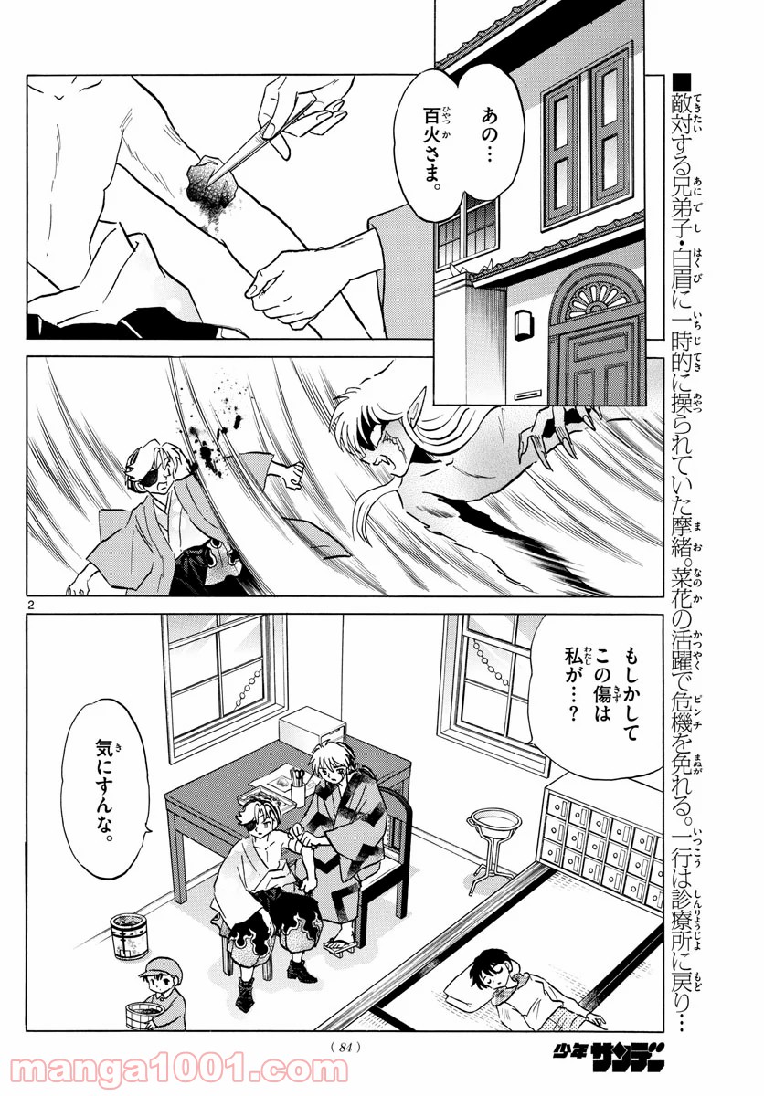 MAO 漫画 第78話 - Page 2