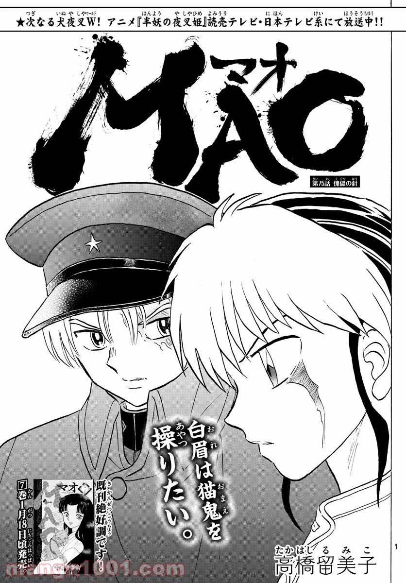 MAO 漫画 第75話 - Page 1