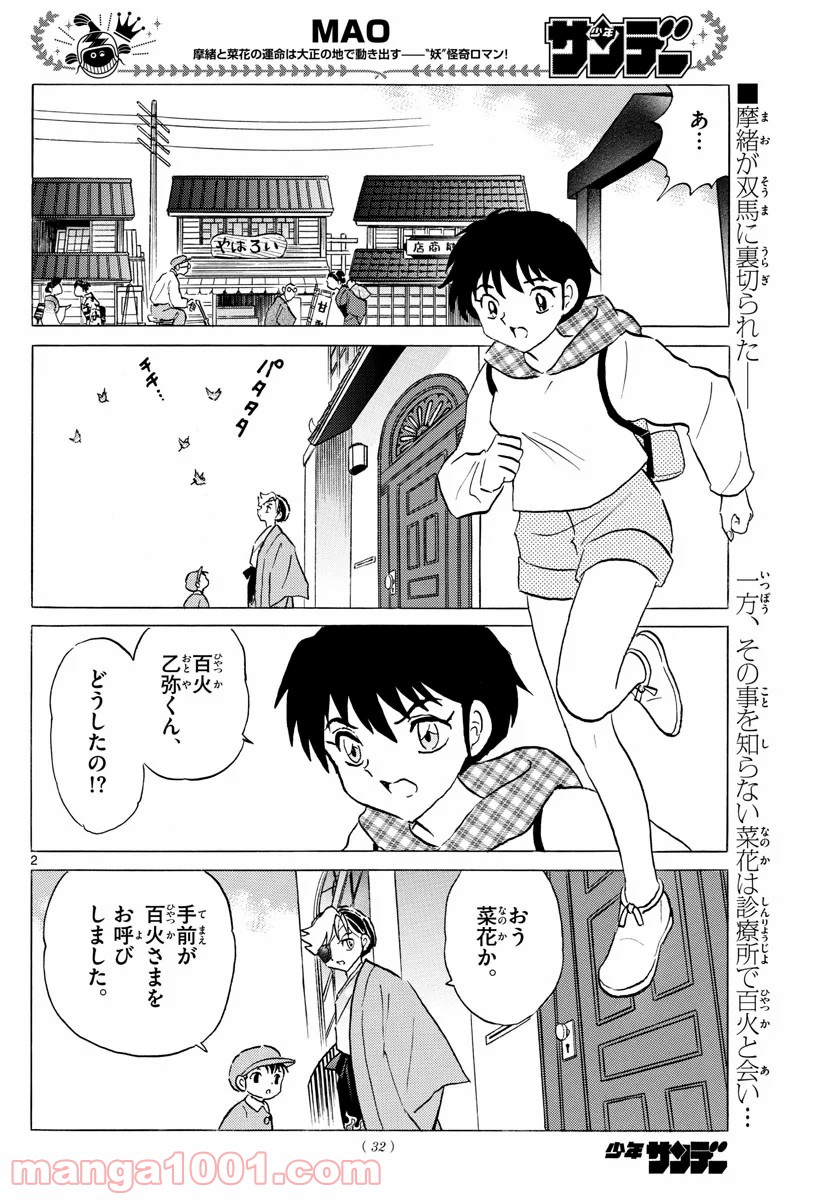 MAO 漫画 第75話 - Page 2