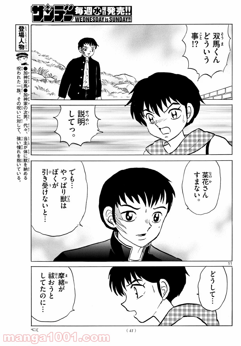 MAO 漫画 第75話 - Page 11