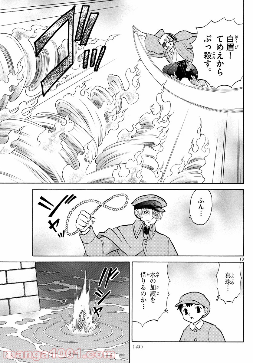 MAO 漫画 第75話 - Page 13