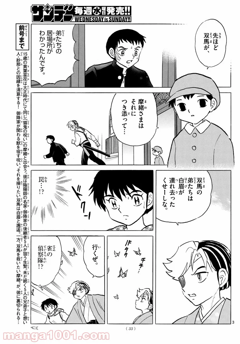 MAO 漫画 第75話 - Page 3