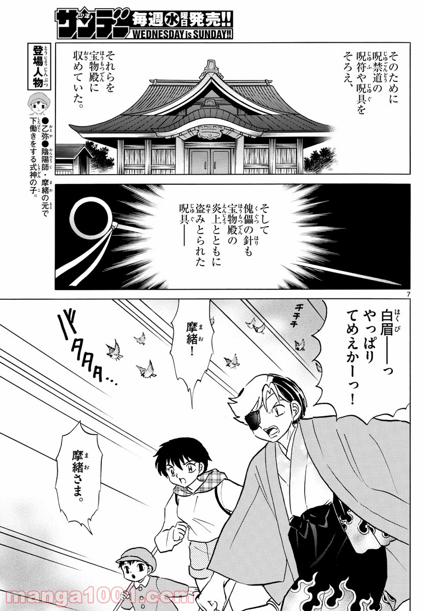 MAO 漫画 第75話 - Page 7