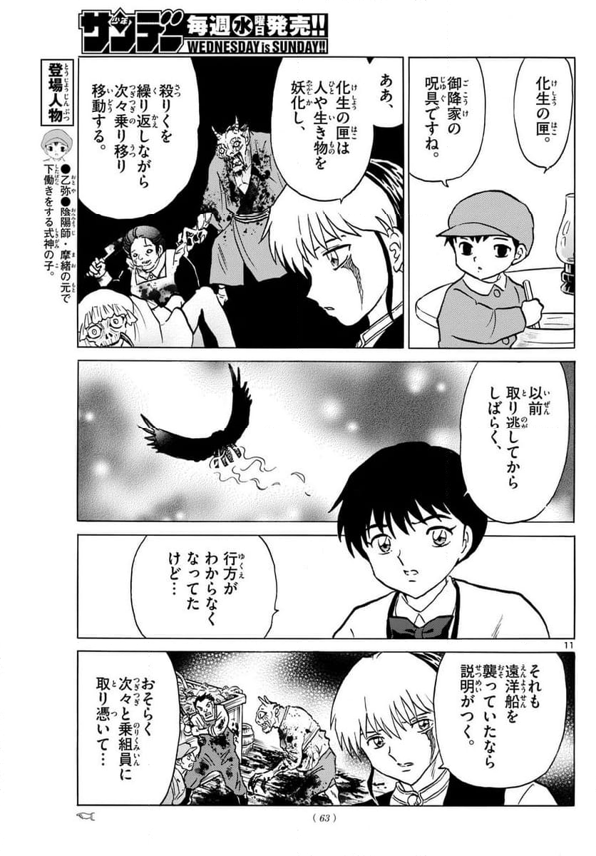 MAO 漫画 第234話 - Page 11