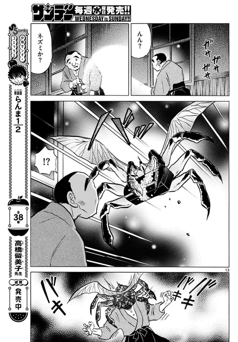 MAO 漫画 第234話 - Page 13