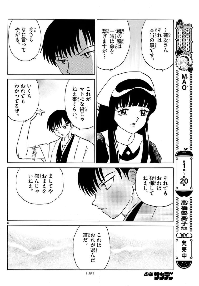 MAO 漫画 第234話 - Page 6