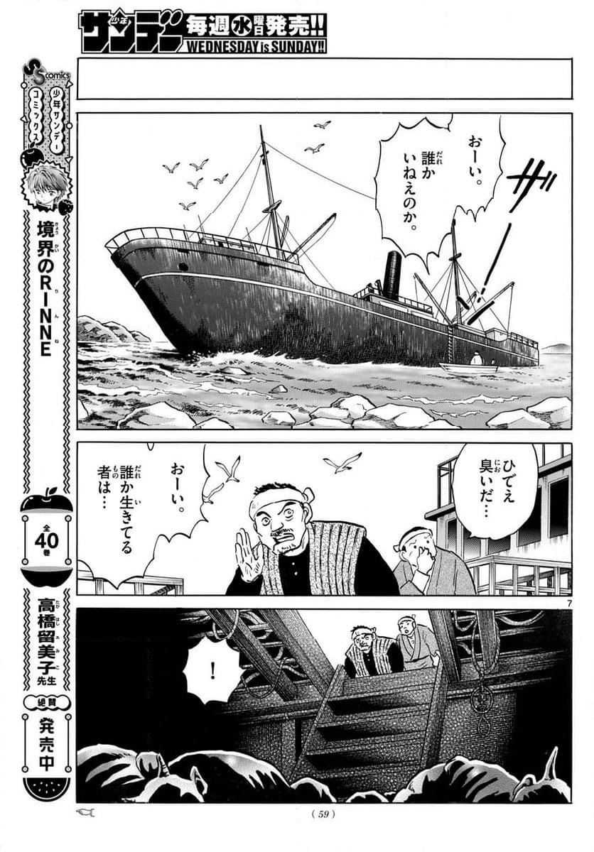 MAO 漫画 第234話 - Page 7