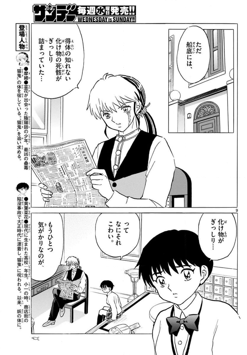 MAO 漫画 第234話 - Page 9