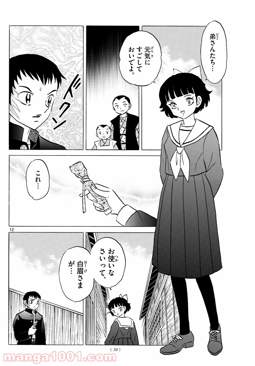 MAO 漫画 第74話 - Page 12