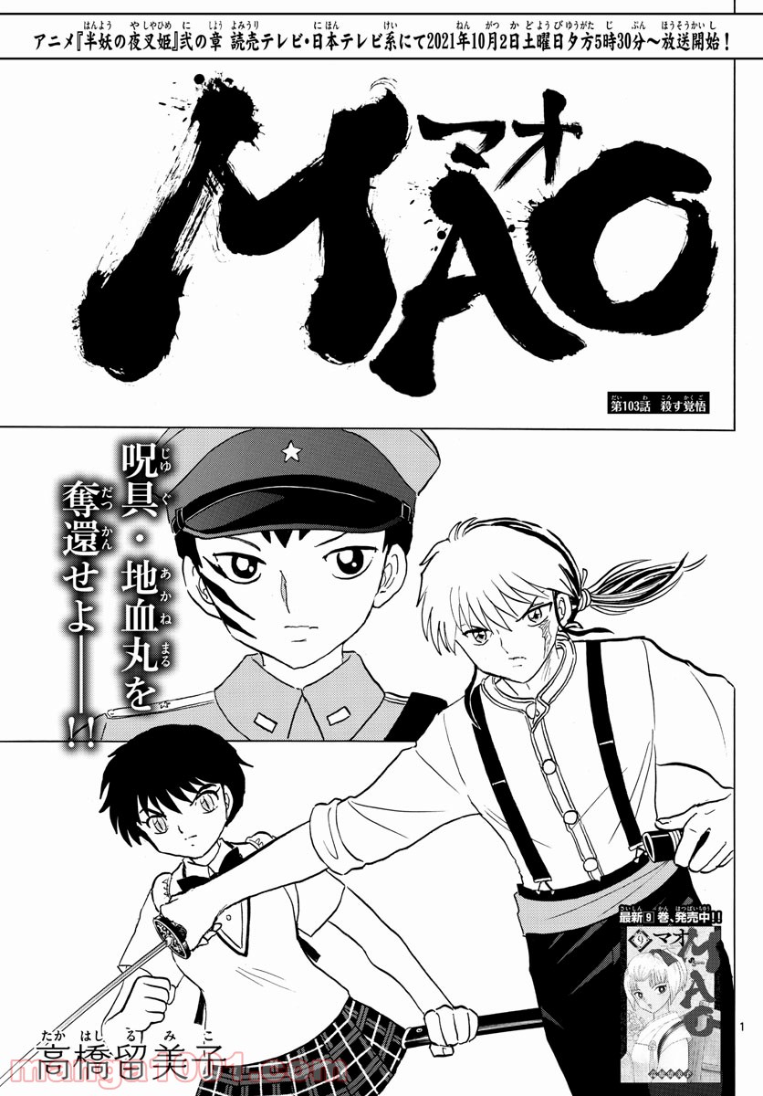 MAO 漫画 第103話 - Page 1