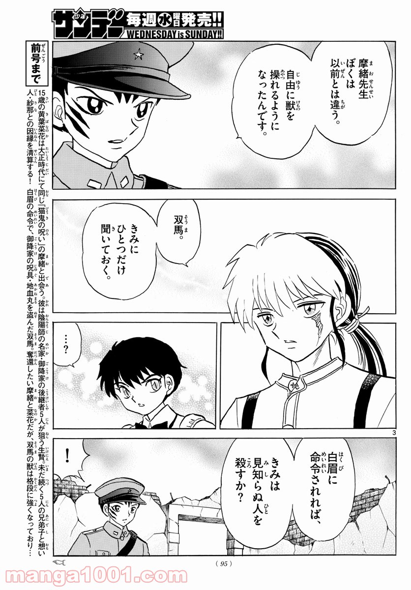 MAO 漫画 第103話 - Page 3