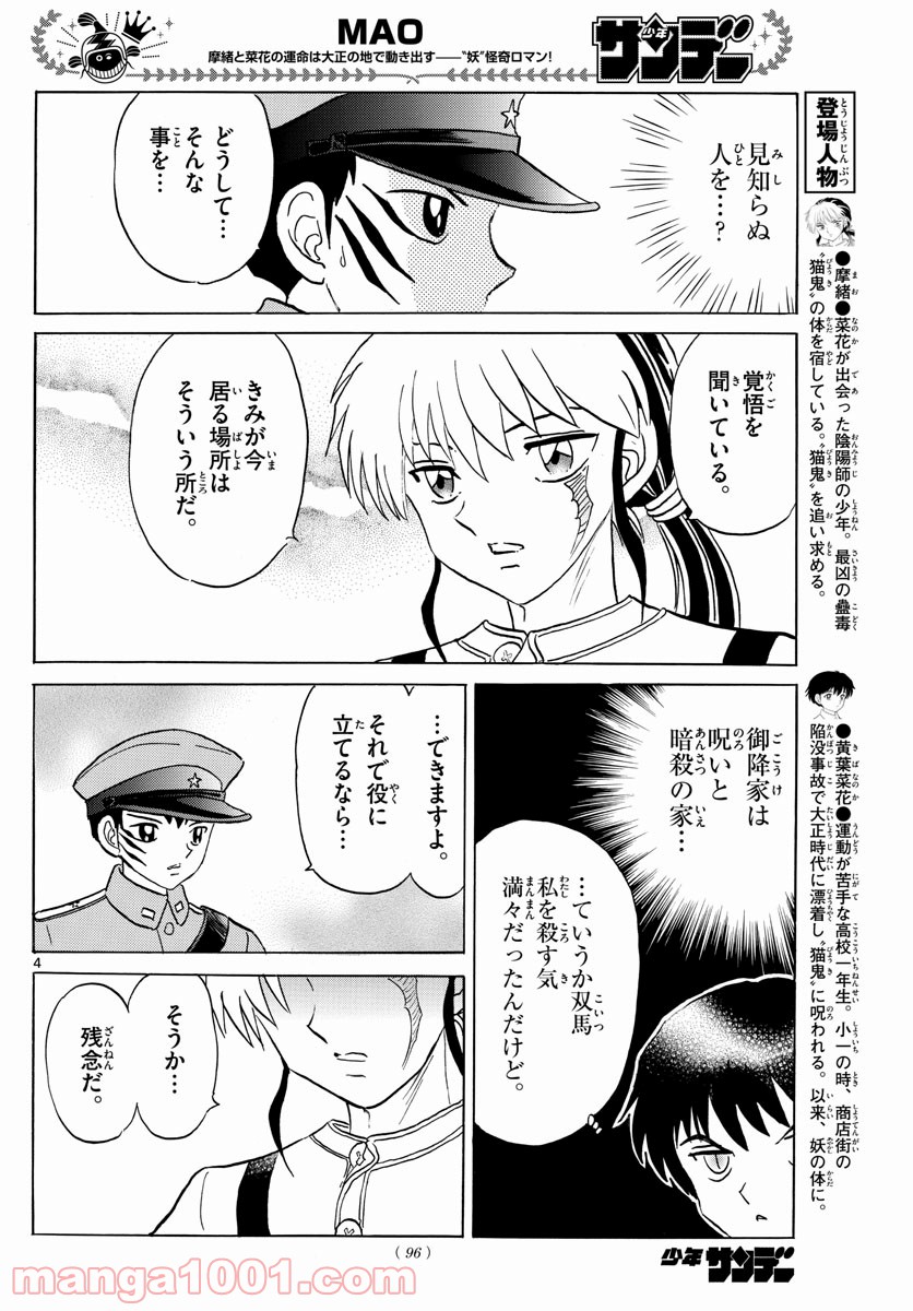 MAO 漫画 第103話 - Page 4