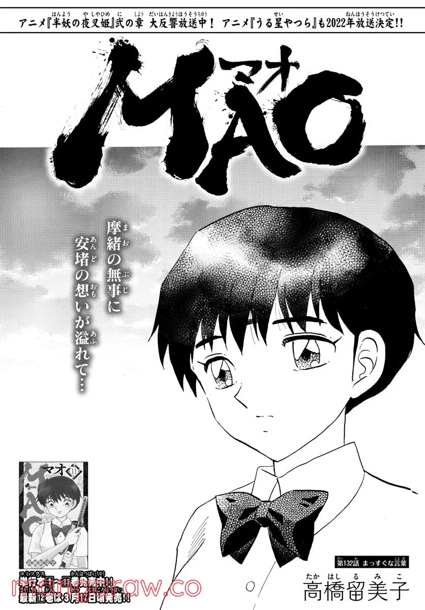 MAO 漫画 第132話 - Page 1