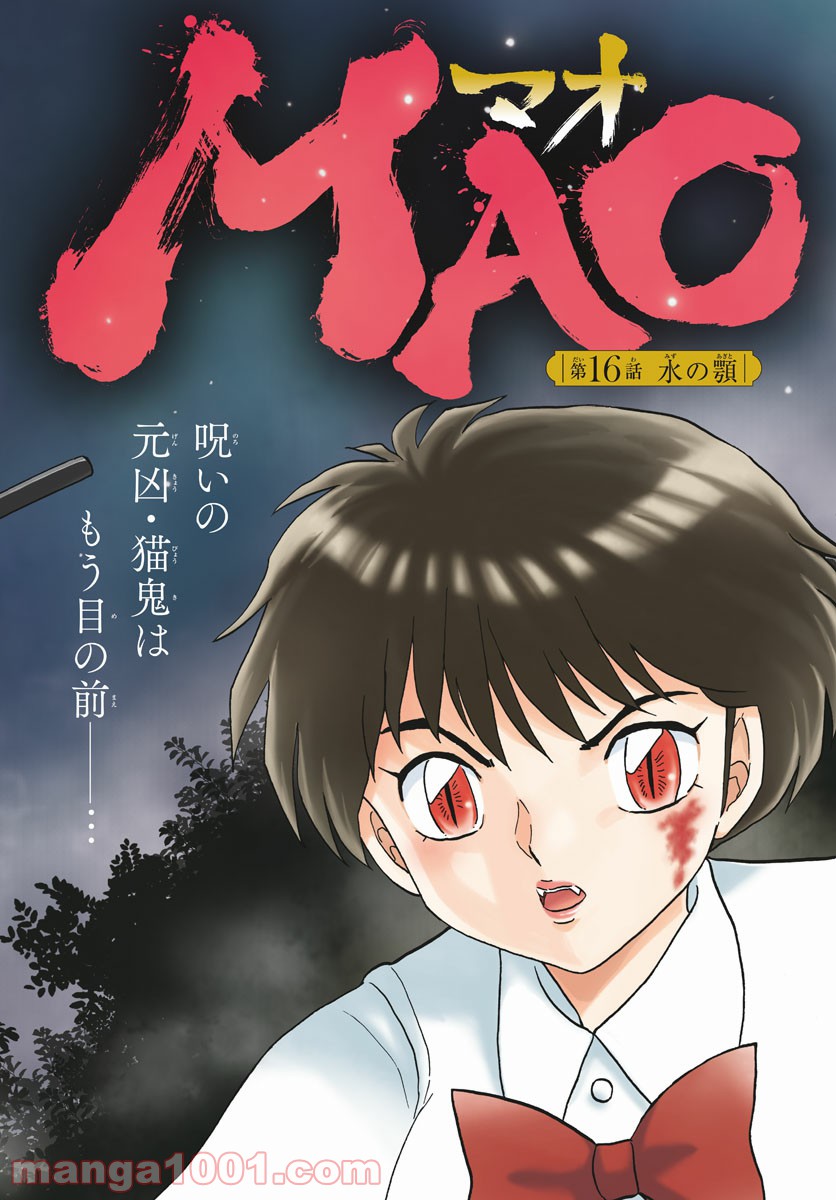 MAO 漫画 第16話 - Page 2