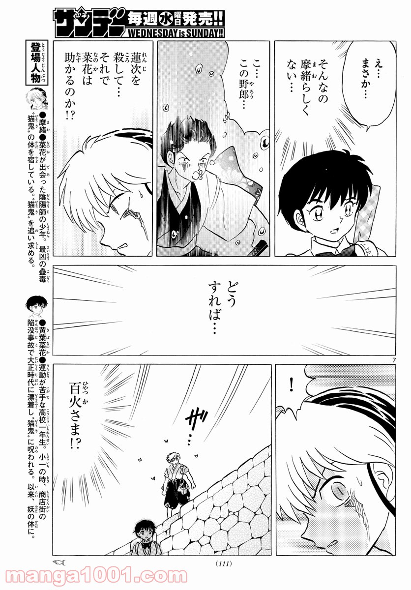 MAO 漫画 第107話 - Page 7