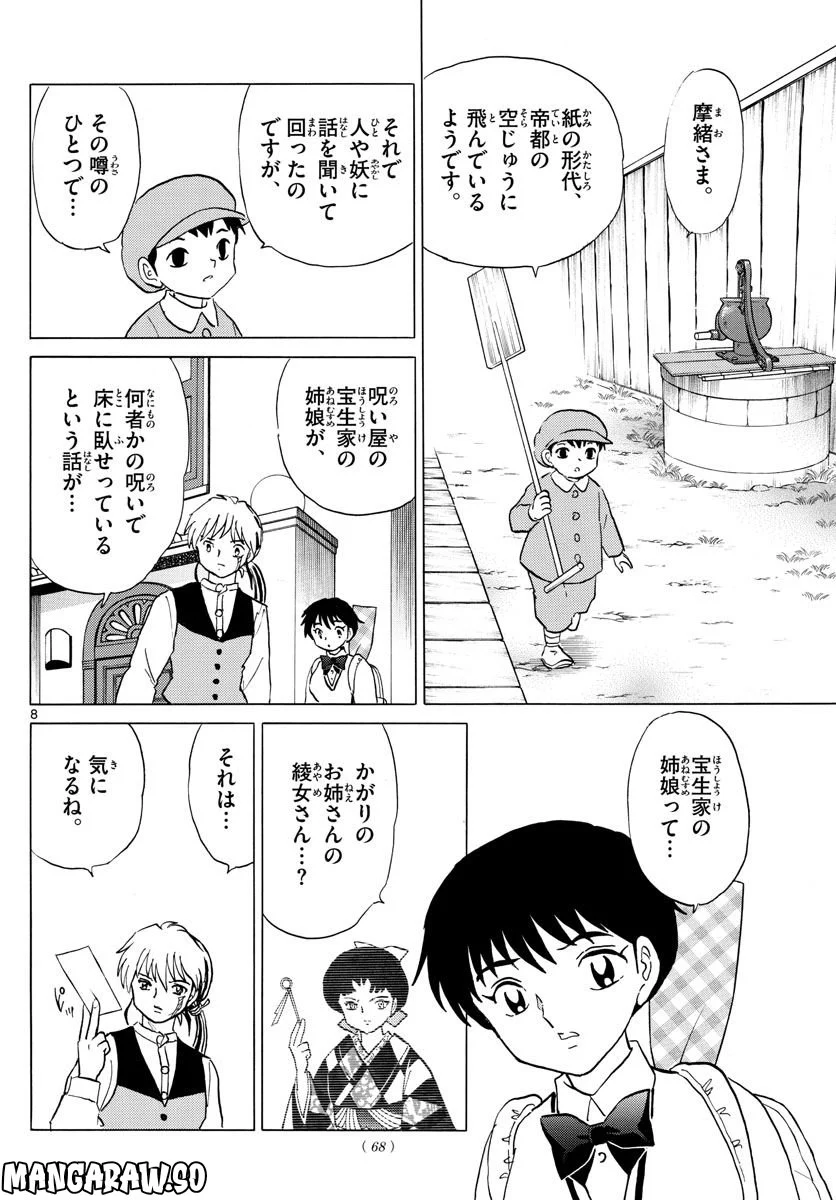 MAO 漫画 第173話 - Page 8