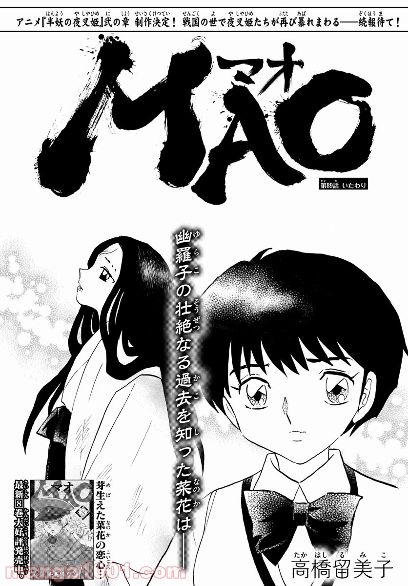 MAO 漫画 第89話 - Page 1