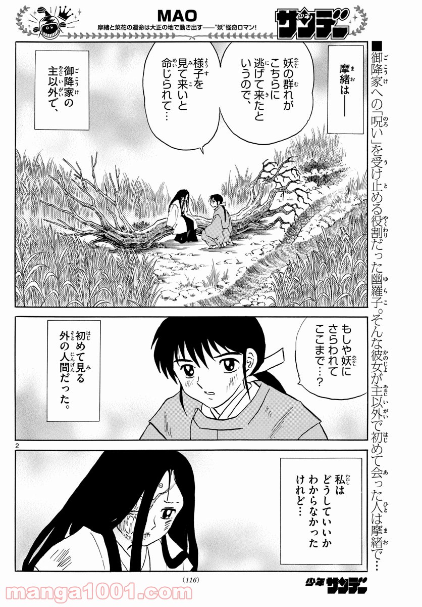 MAO 漫画 第89話 - Page 2