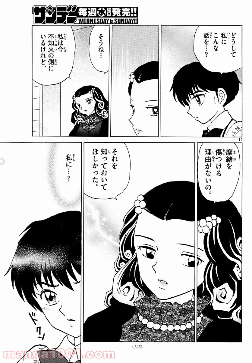 MAO 漫画 第89話 - Page 11