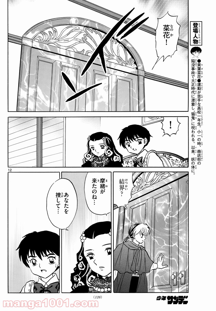 MAO 漫画 第89話 - Page 12