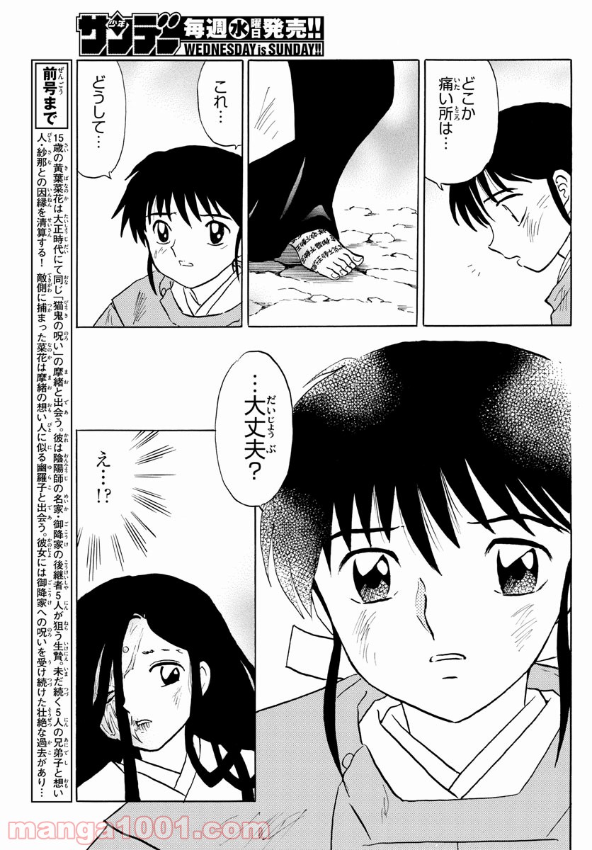 MAO 漫画 第89話 - Page 3