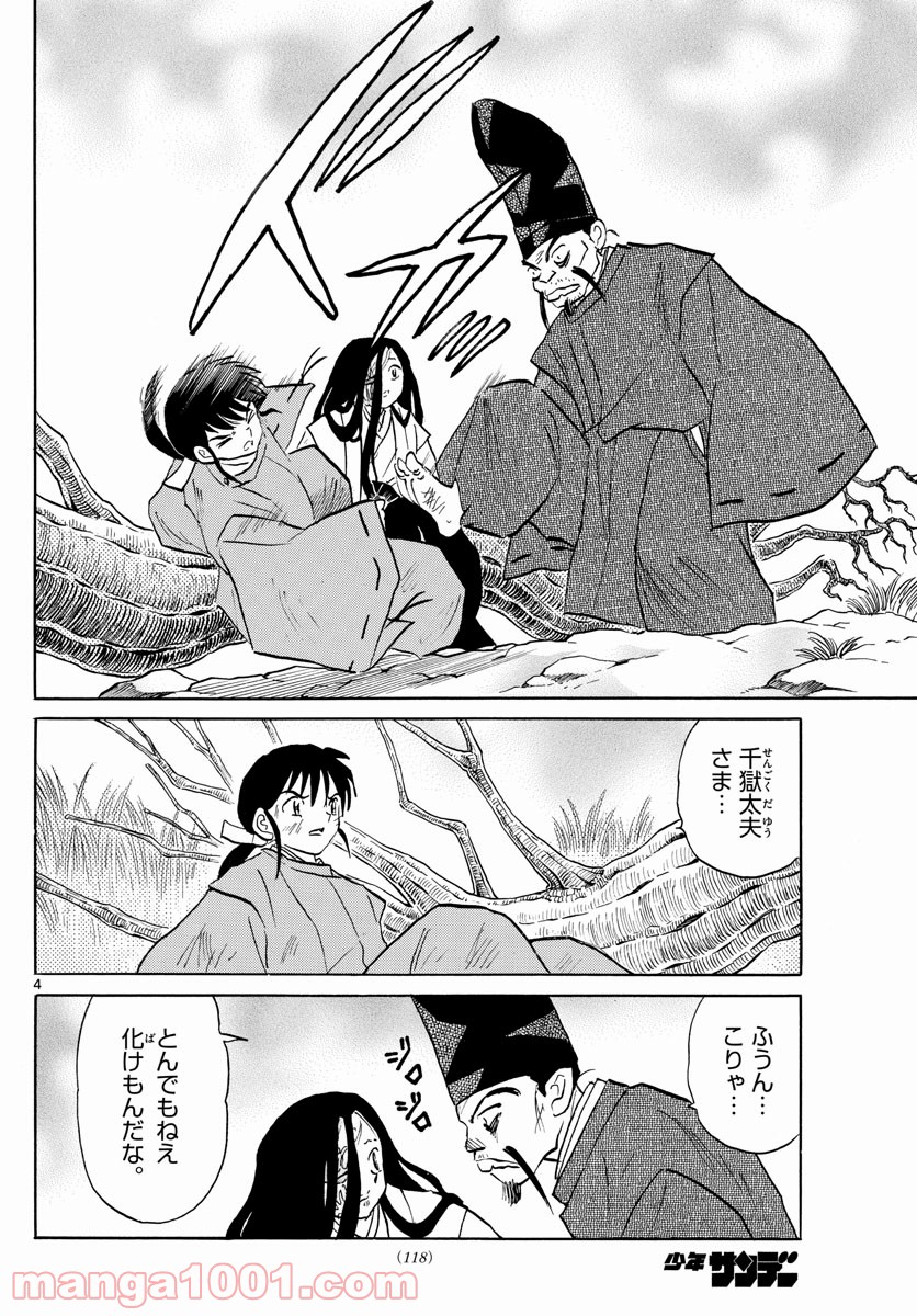 MAO 漫画 第89話 - Page 4