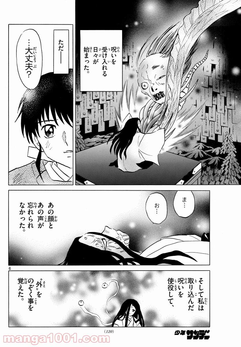 MAO 漫画 第89話 - Page 6