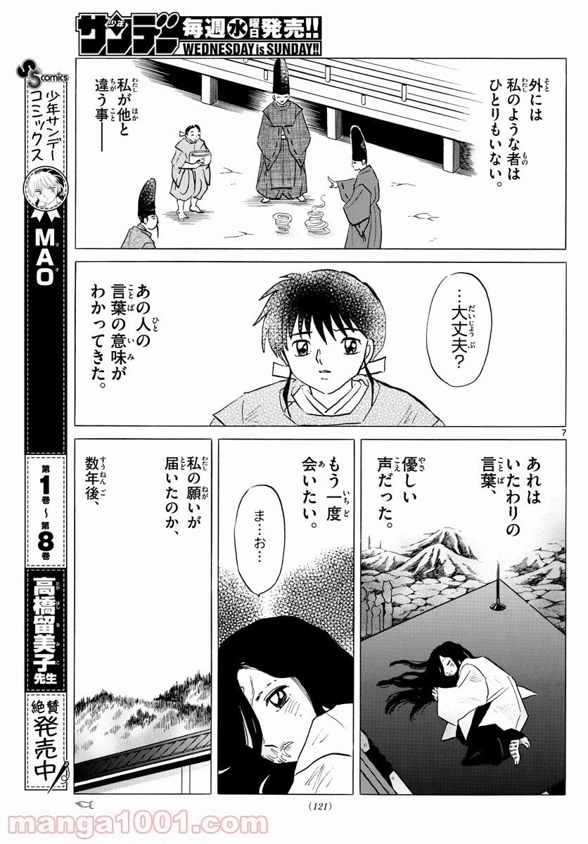 MAO 漫画 第89話 - Page 7