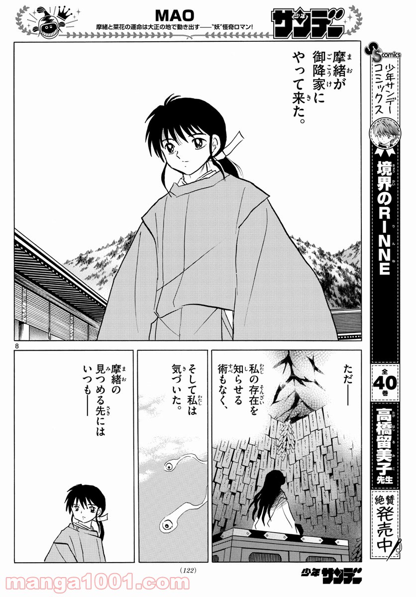 MAO 漫画 第89話 - Page 8