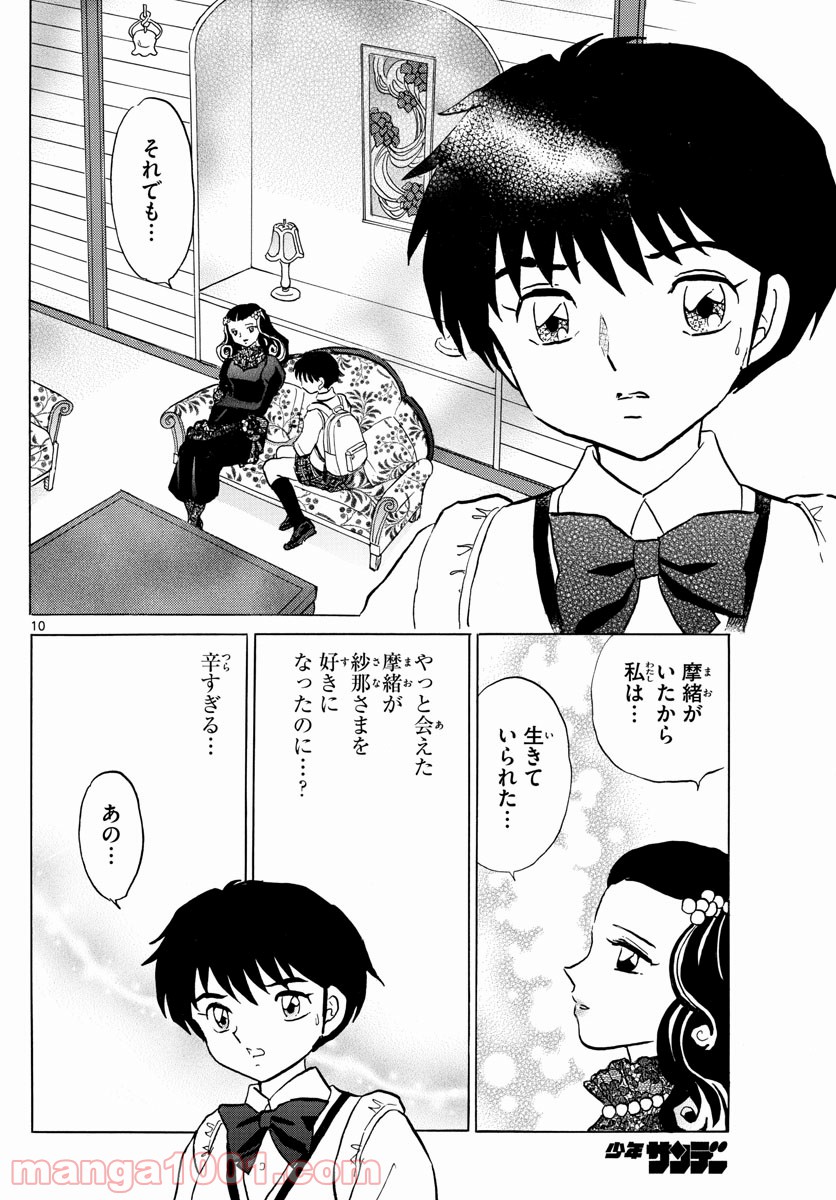 MAO 漫画 第89話 - Page 10