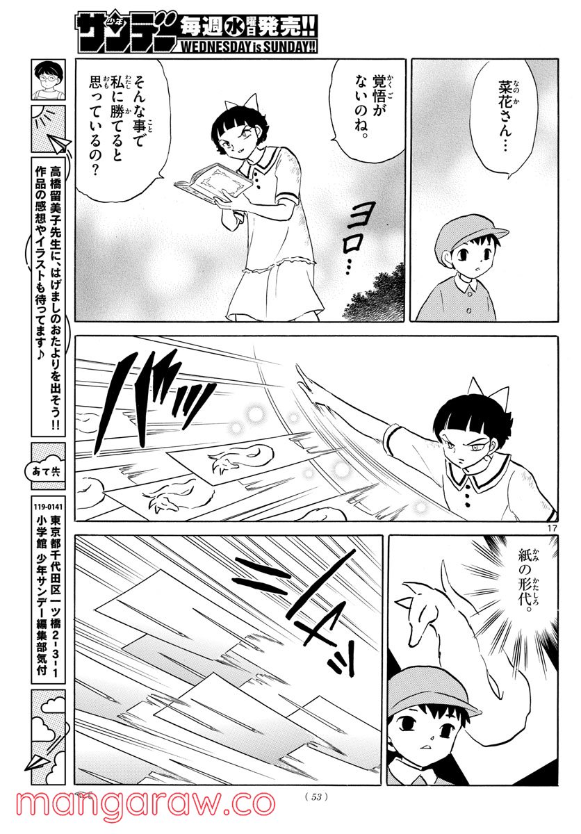 MAO 漫画 第134話 - Page 17