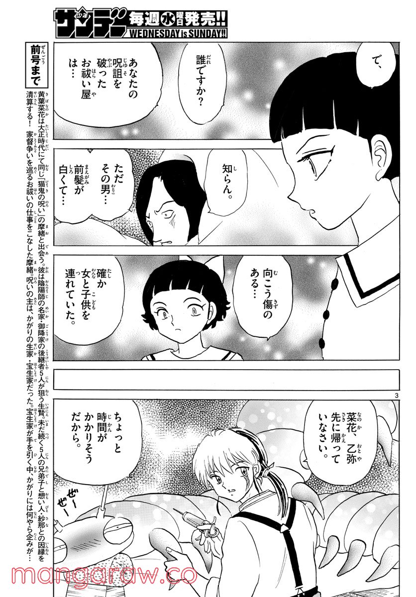 MAO 漫画 第134話 - Page 3